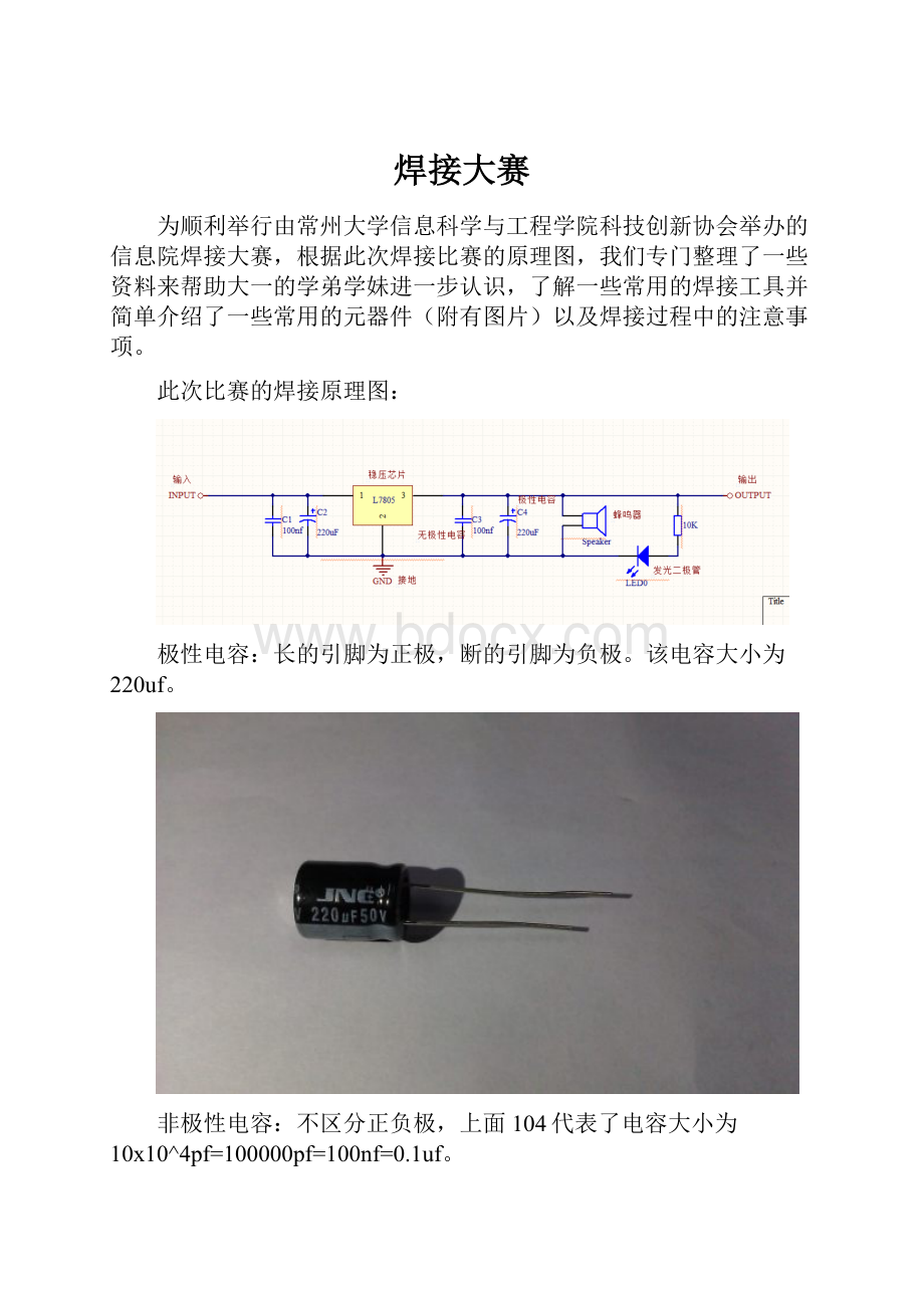 焊接大赛.docx