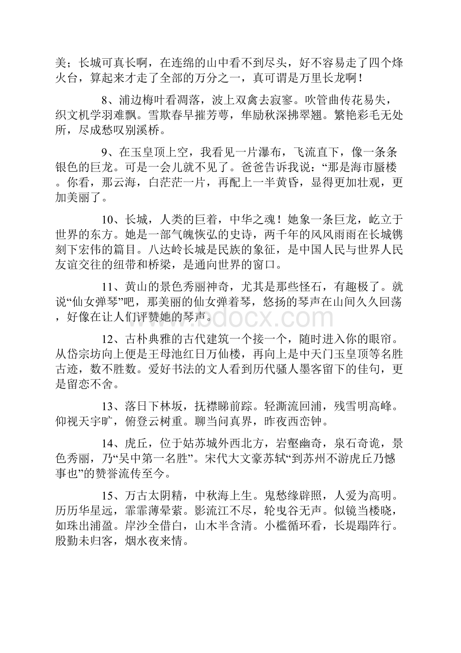 形容历史悠久的句子.docx_第2页