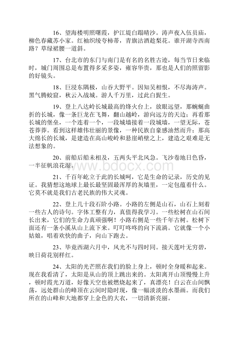 形容历史悠久的句子.docx_第3页