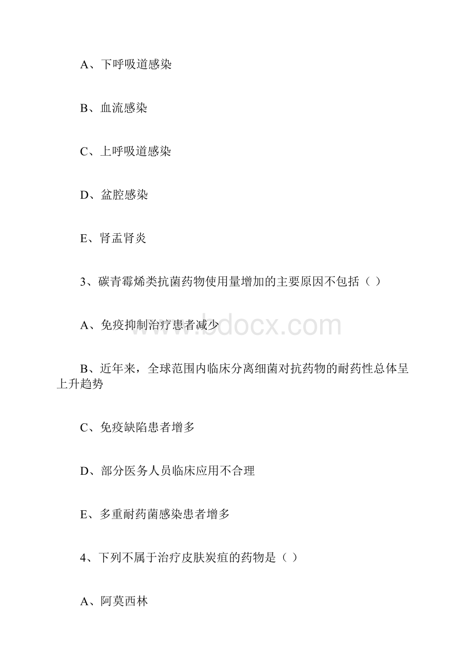 公共课考试《抗菌药物临床应用指导原则》答案.docx_第2页