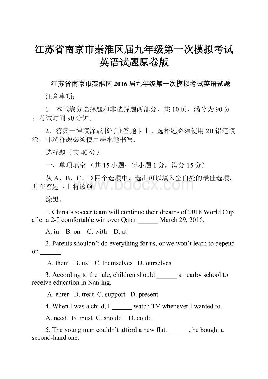 江苏省南京市秦淮区届九年级第一次模拟考试英语试题原卷版.docx