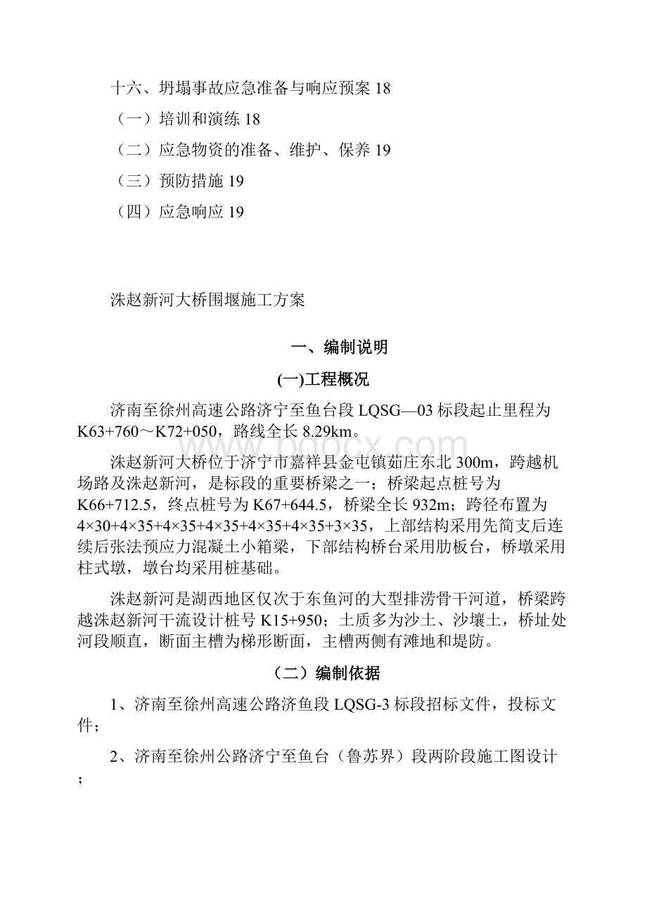 洙赵新河围堰方案.docx_第3页