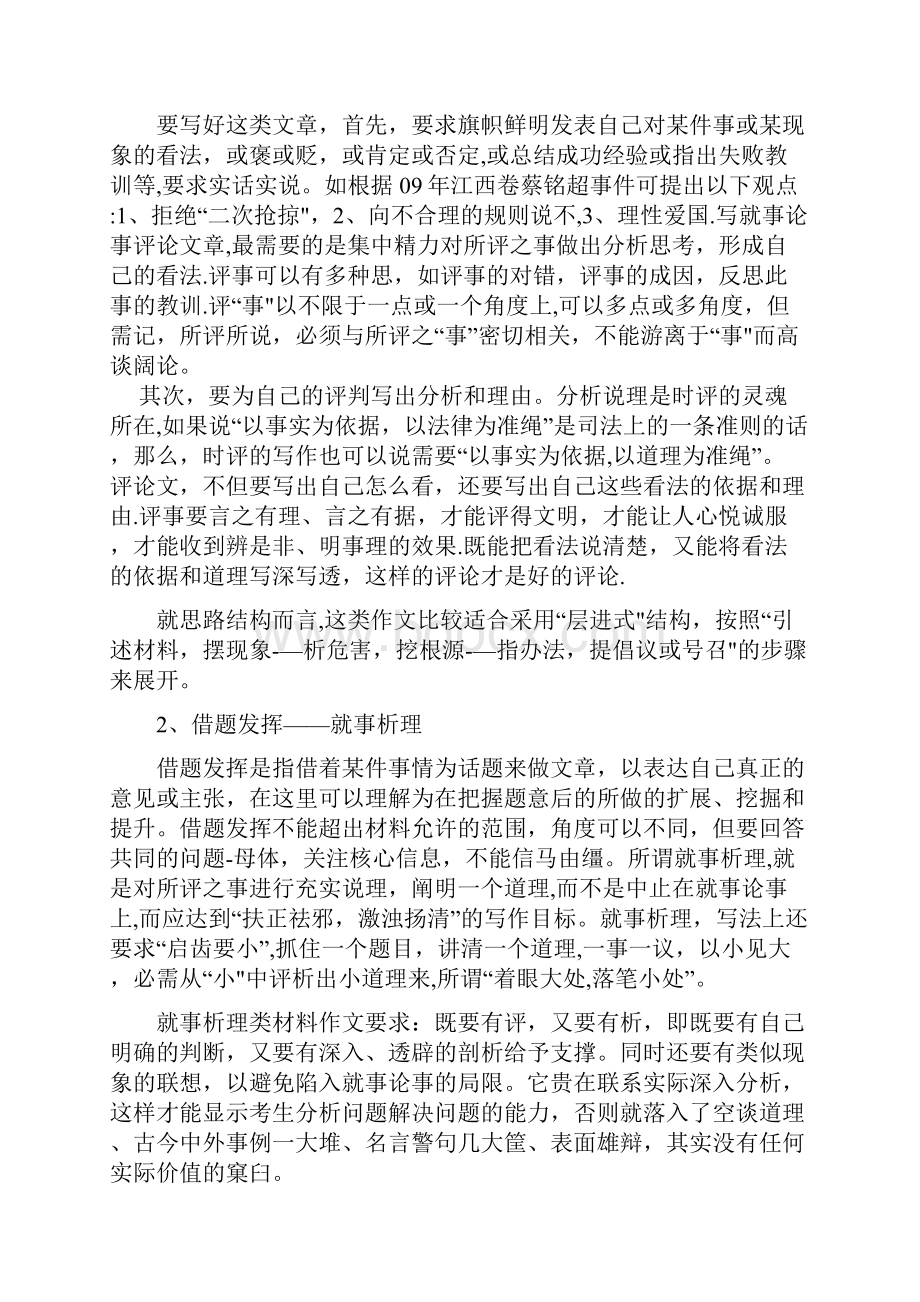 整理时事新闻类材料作文.docx_第3页