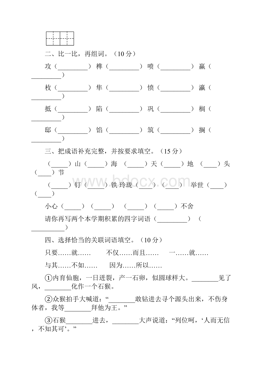 人教版五年级语文下册期末达标试题及答案二篇.docx_第2页