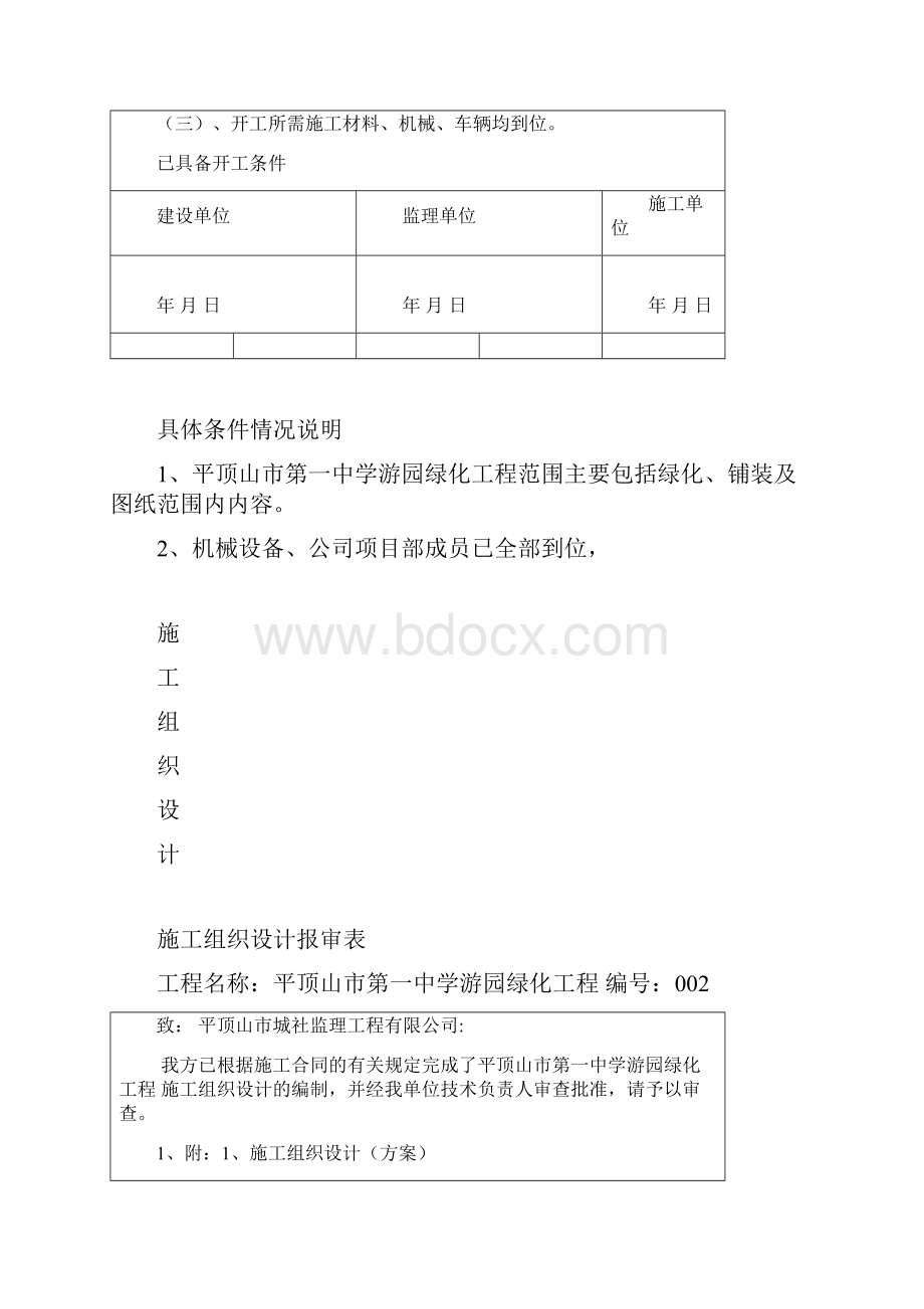 园林绿化竣工资料全套.docx_第3页