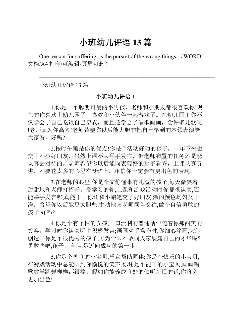 小班幼儿评语13篇.docx_第1页