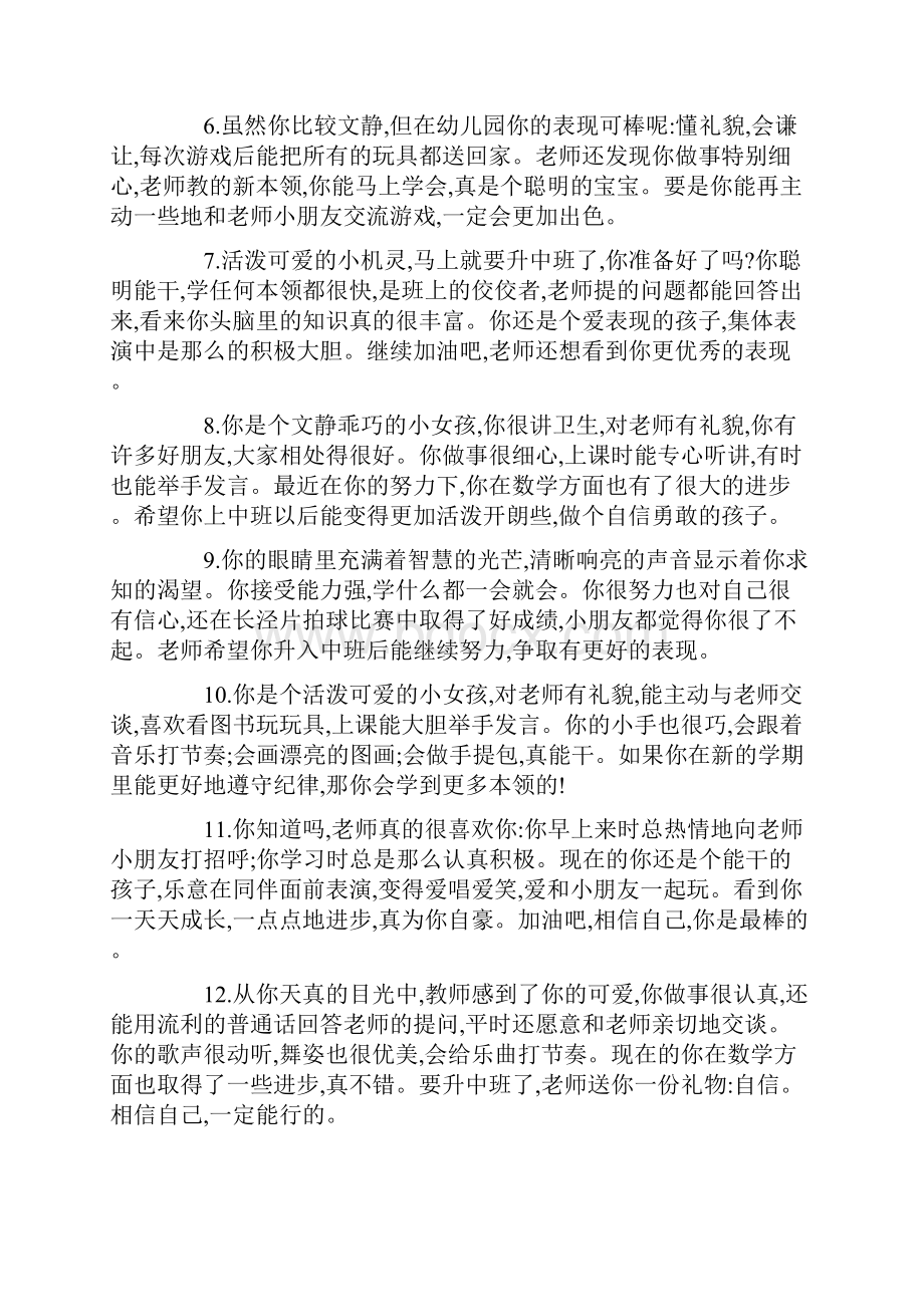 小班幼儿评语13篇.docx_第2页