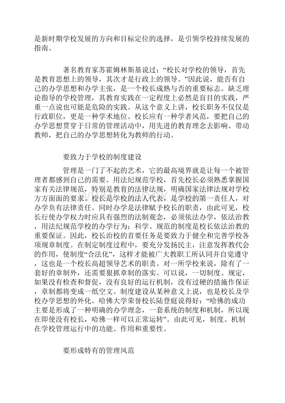 我们该怎样打造名校.docx_第3页