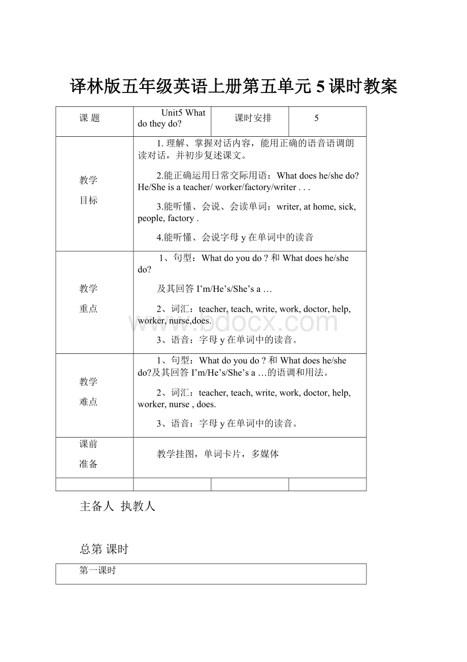 译林版五年级英语上册第五单元5课时教案.docx