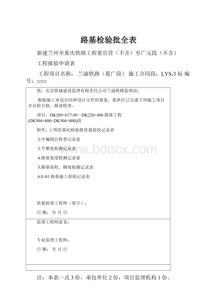 路基检验批全表.docx_第1页