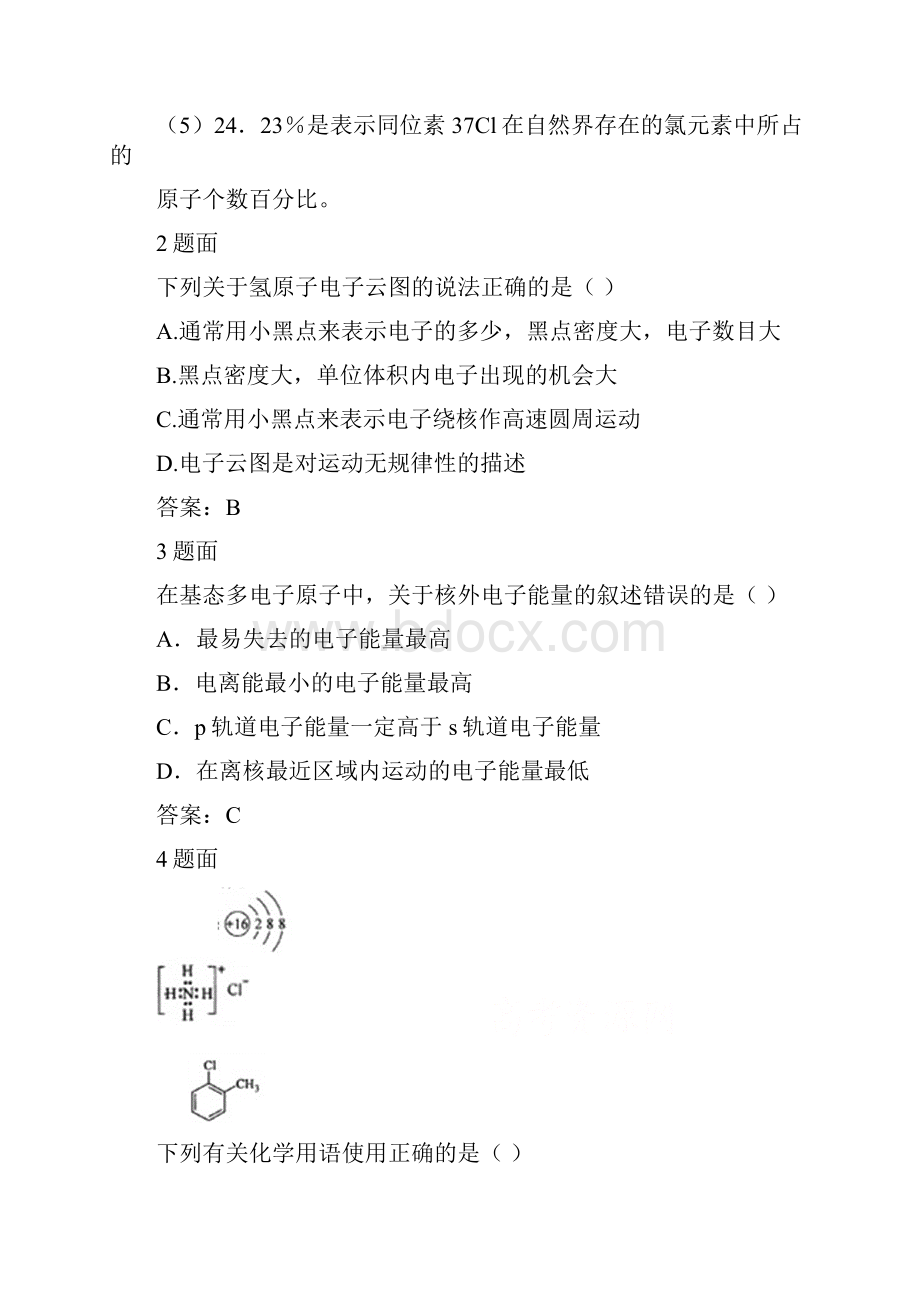 高中化学选修3经典习题.docx_第2页