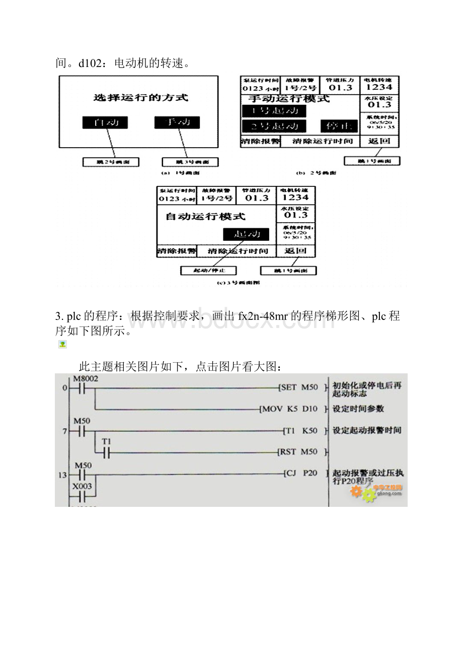 用三菱PLC实现PID控制变频器之欧阳美创编.docx_第3页