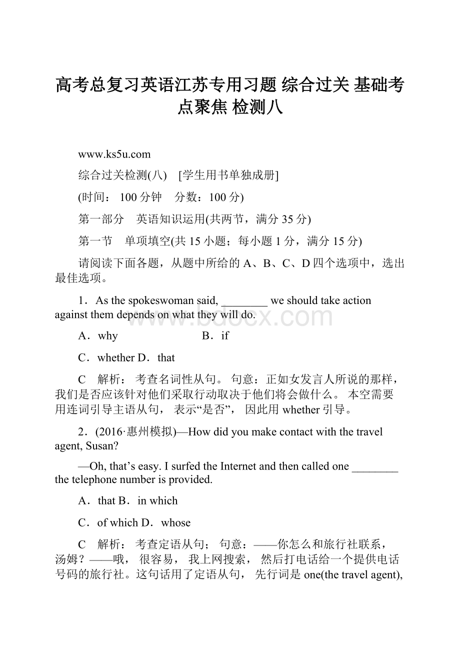 高考总复习英语江苏专用习题 综合过关 基础考点聚焦 检测八.docx