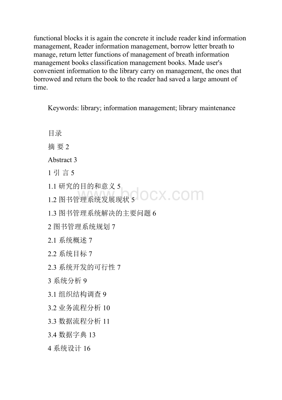 图书馆管理信息系统实习报告.docx_第2页