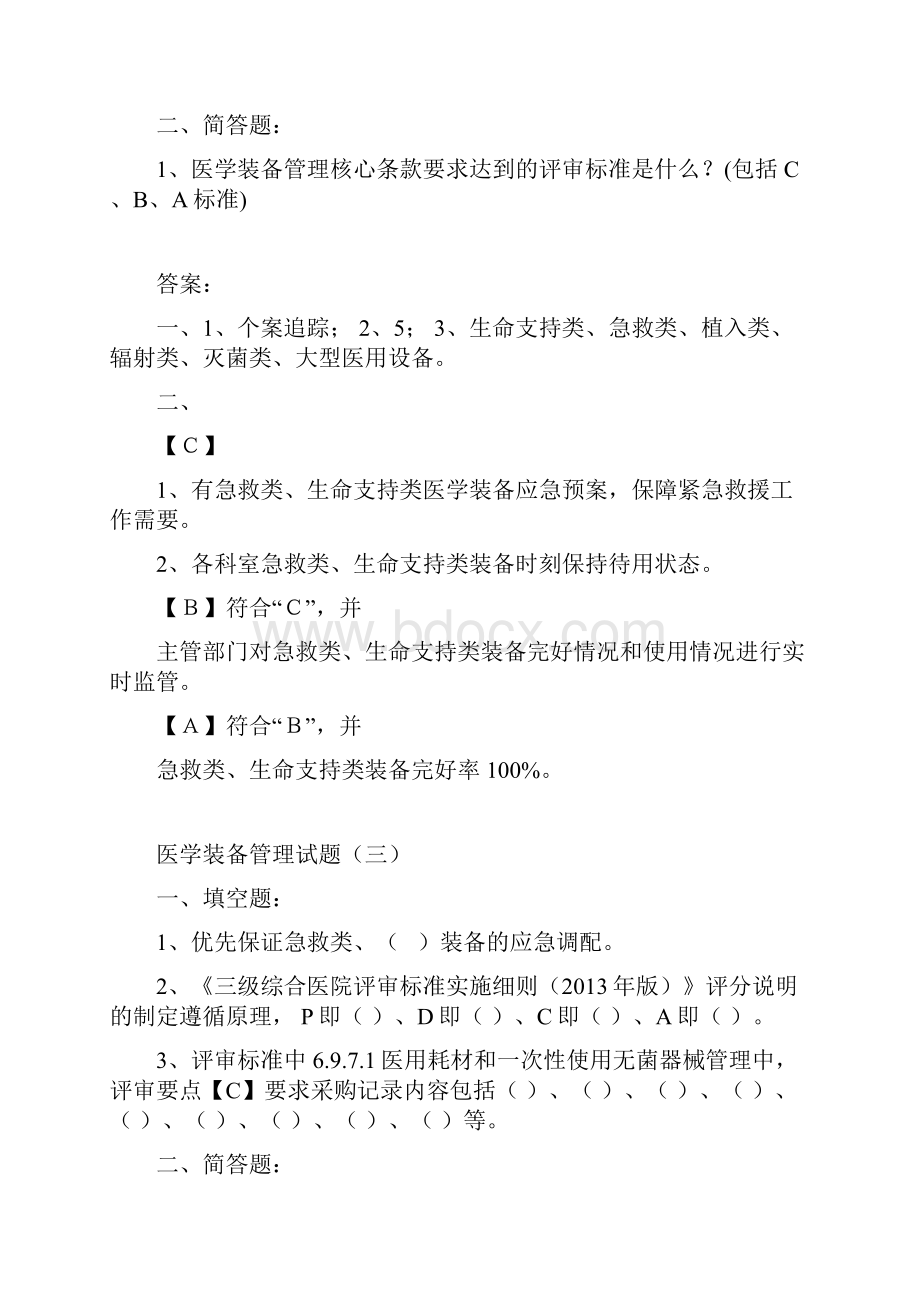 医学装备管理试题及答案.docx_第2页