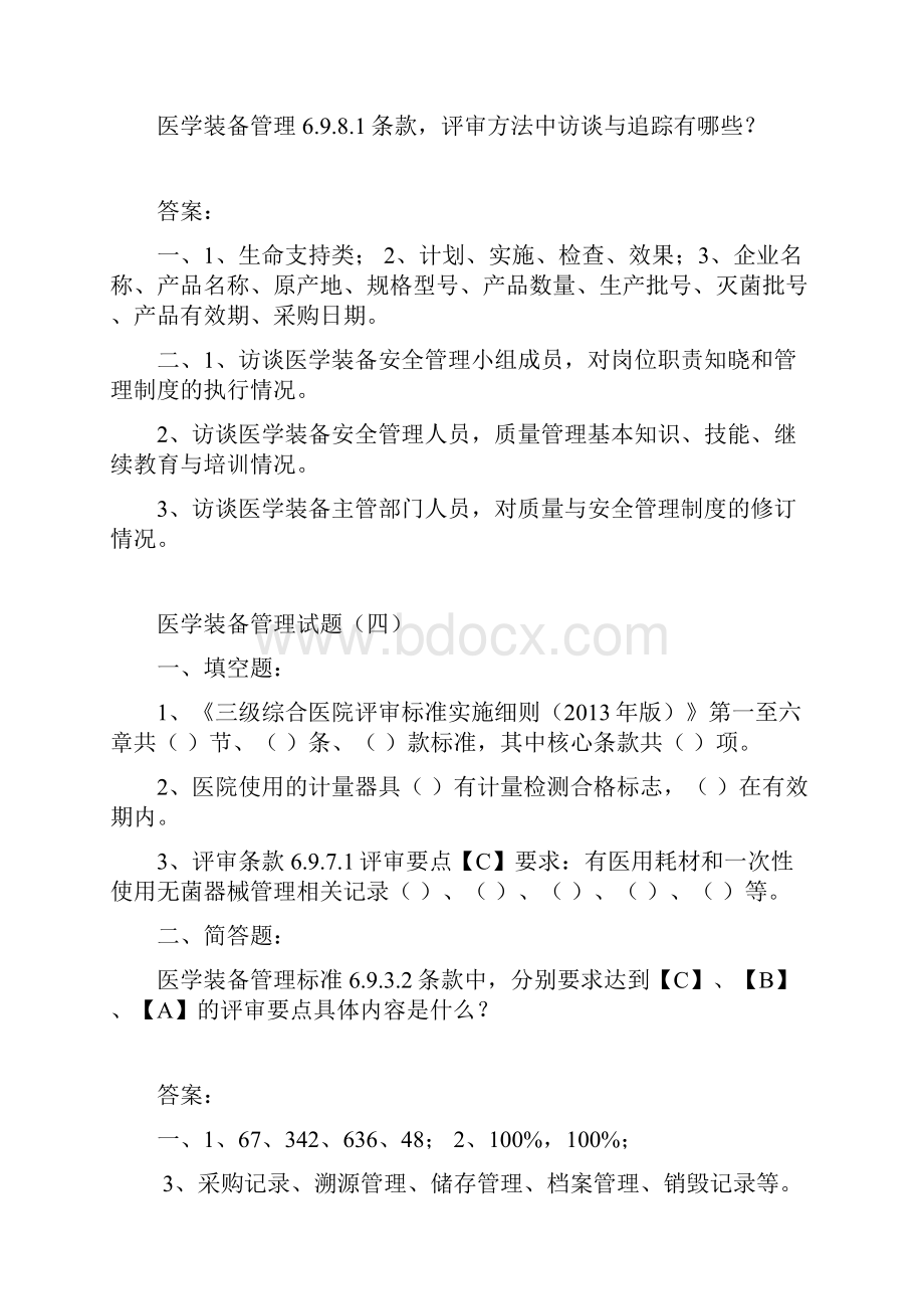 医学装备管理试题及答案.docx_第3页