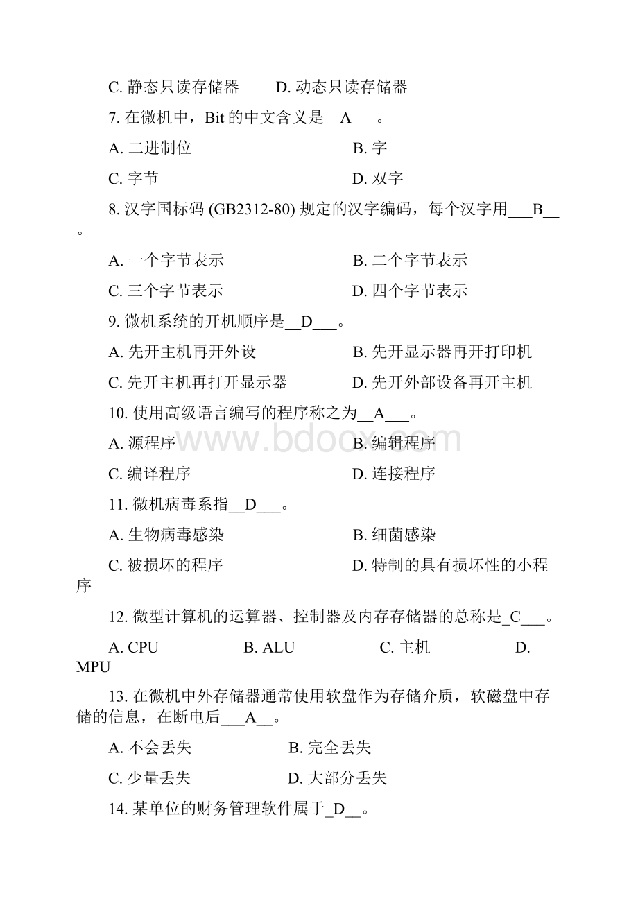 计算机基础知识试题及答1.docx_第2页