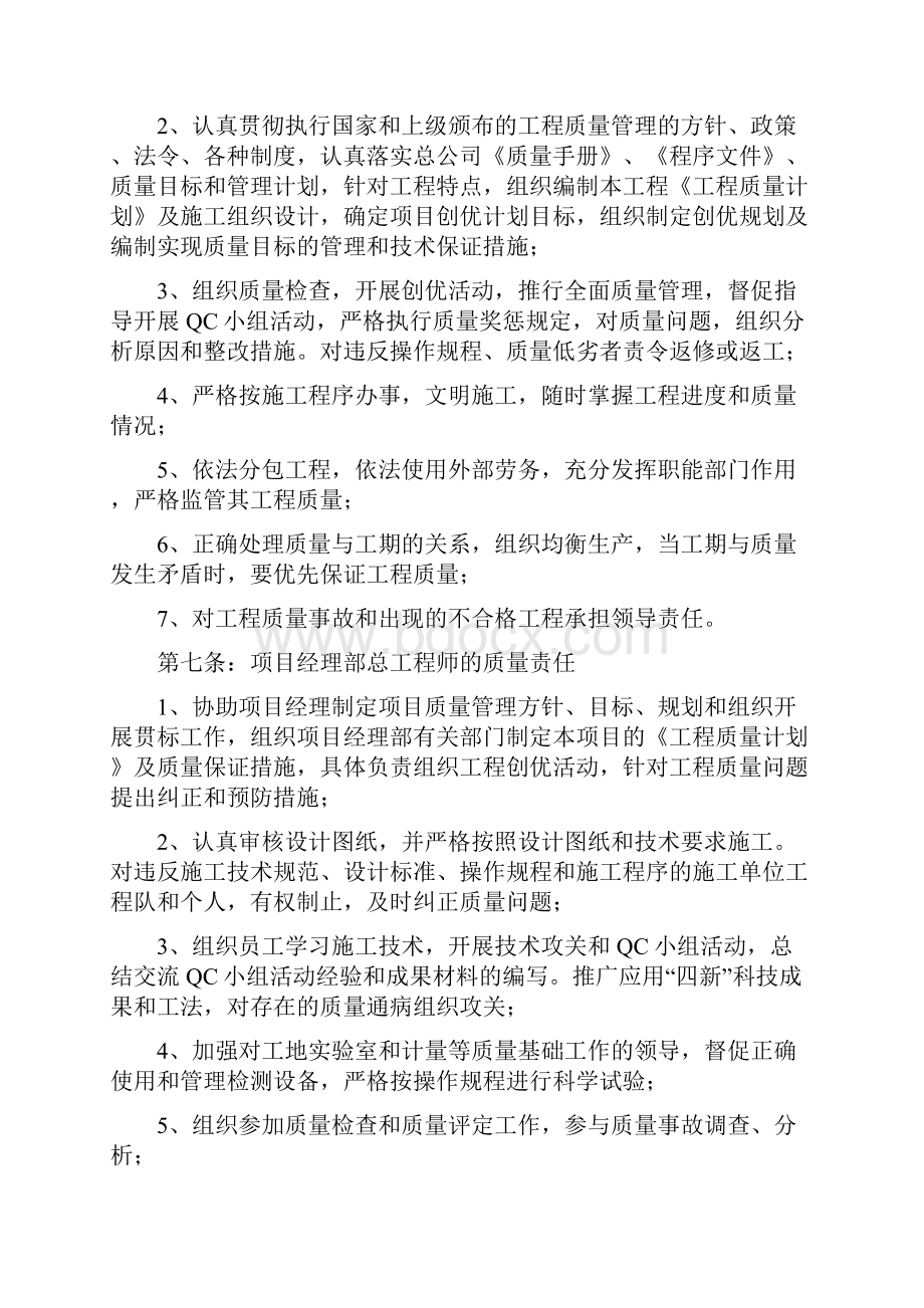 质量管理办法Microsoft Word 文档范文.docx_第2页