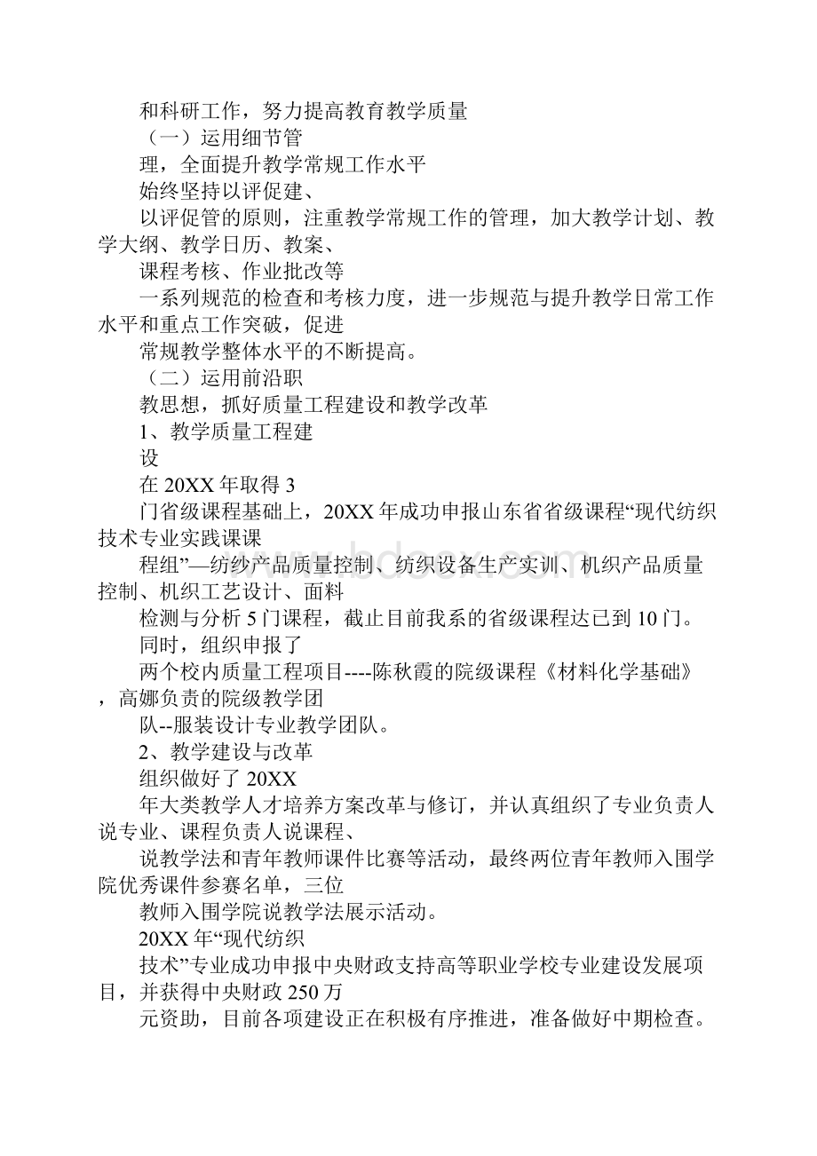 鲁泰制衣工作总结.docx_第2页