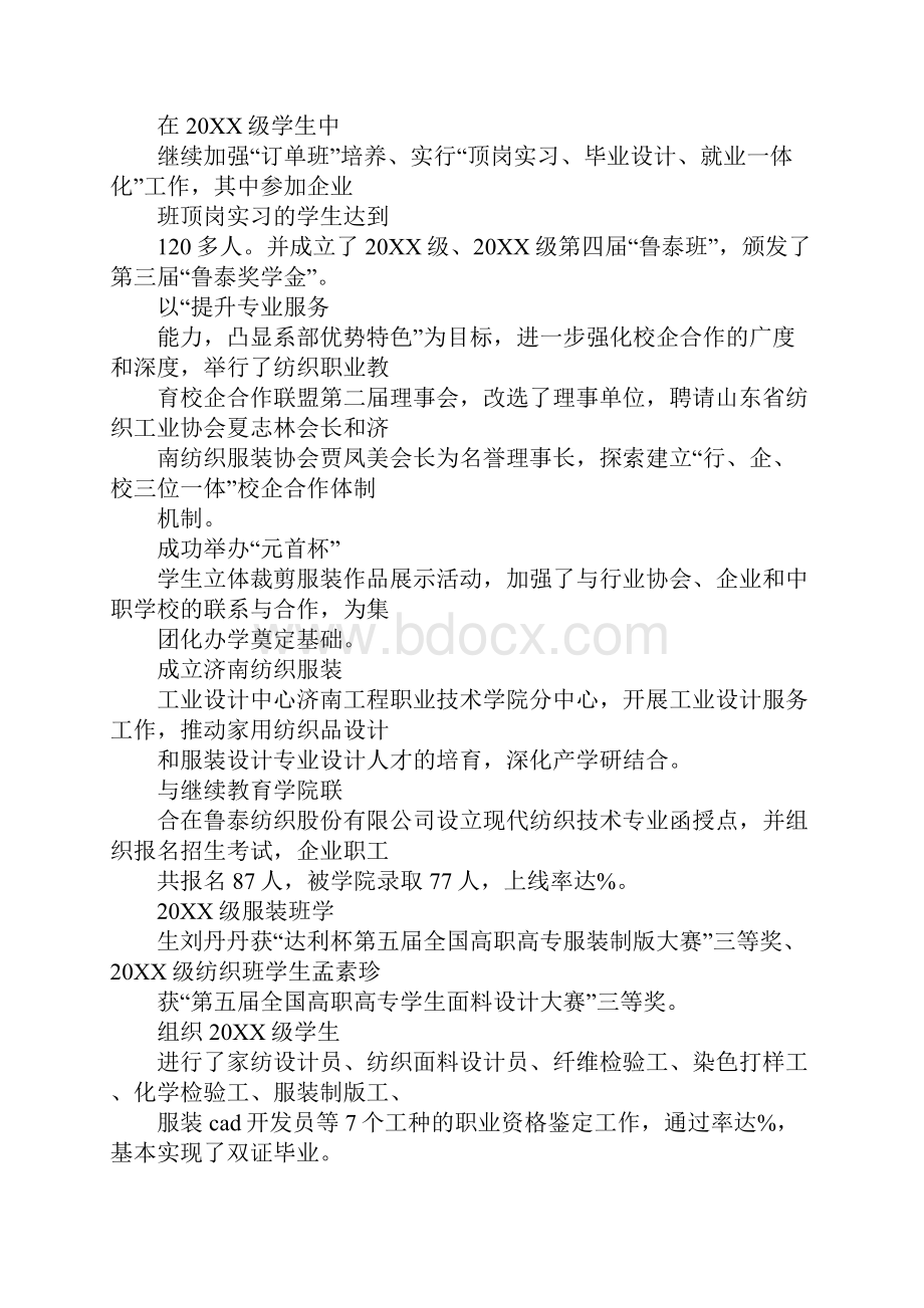 鲁泰制衣工作总结.docx_第3页