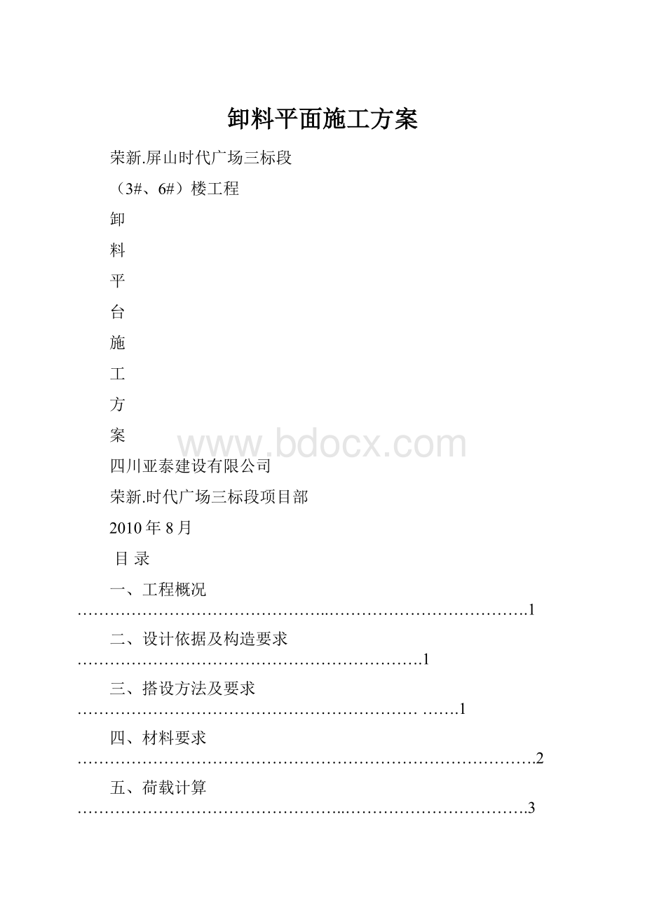 卸料平面施工方案.docx