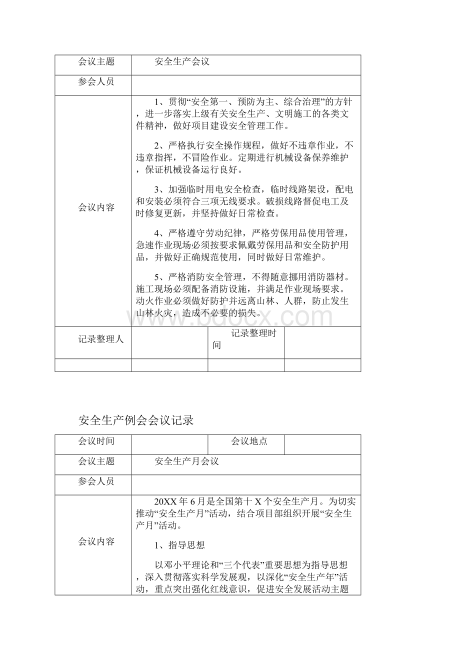 2132安全系统生产例会记录簿.docx_第2页