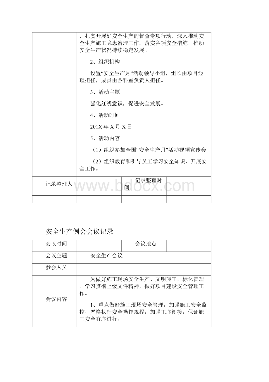 2132安全系统生产例会记录簿.docx_第3页