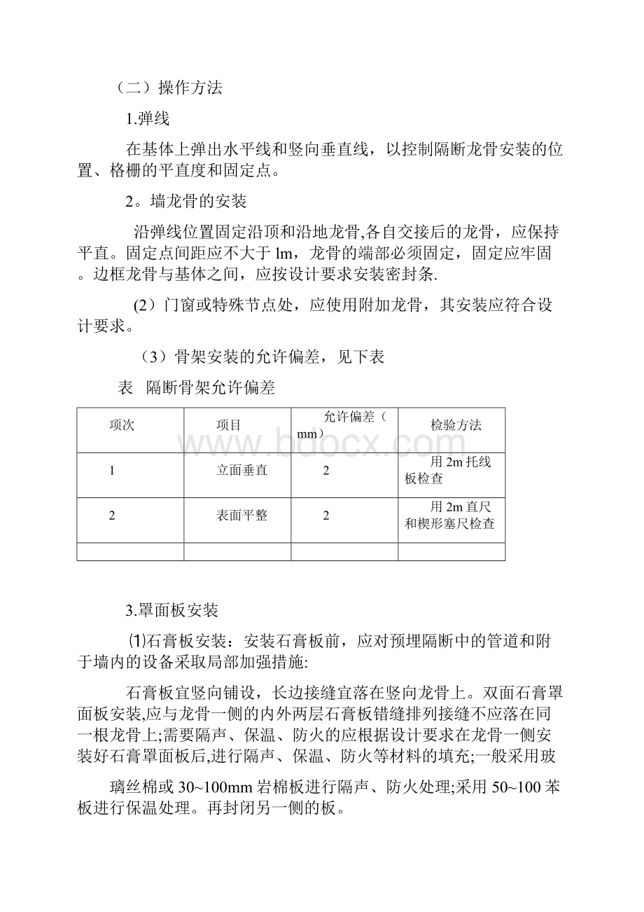 木骨架隔墙施工工艺.docx_第2页