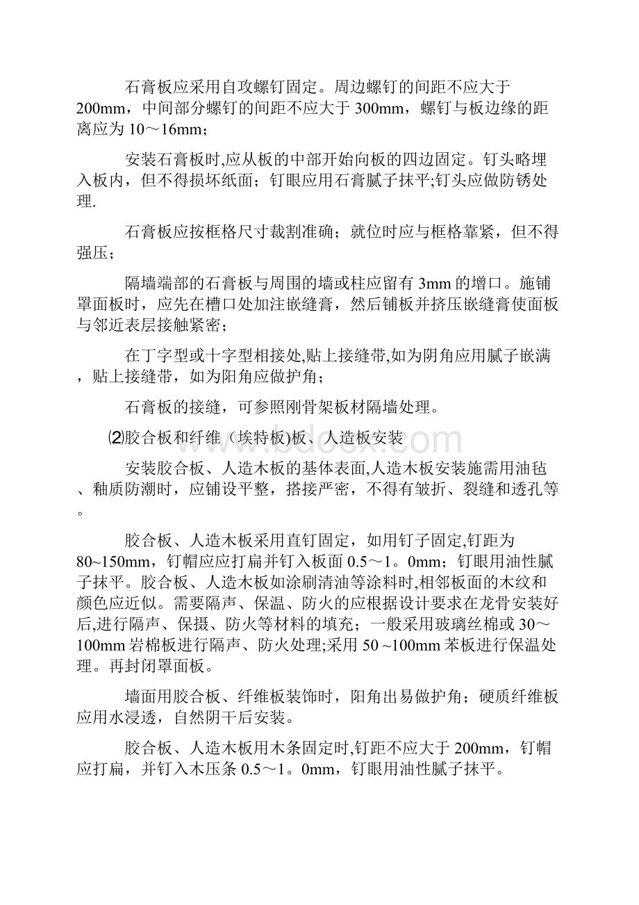 木骨架隔墙施工工艺.docx_第3页