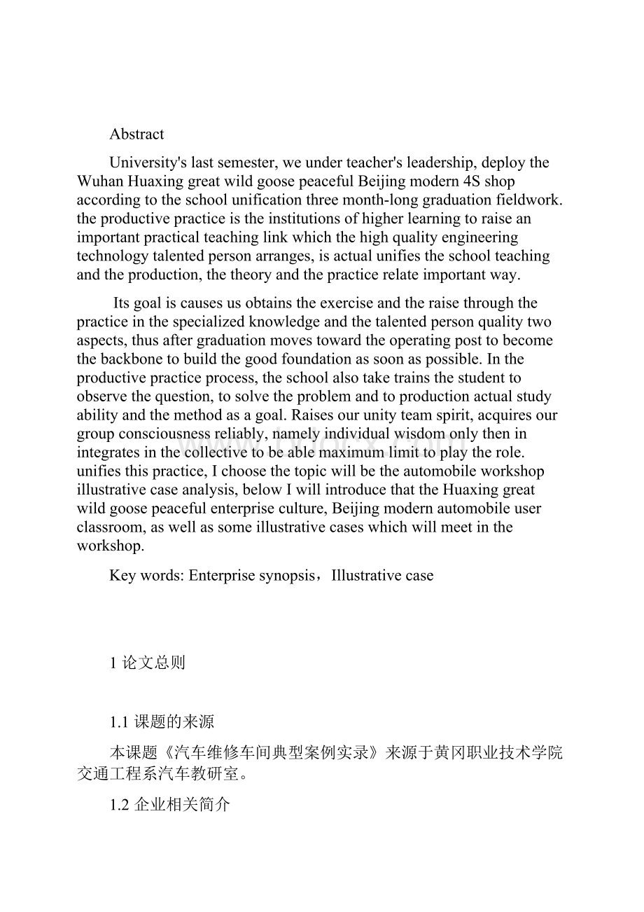 汽车维修车间典型案例分析毕业论文.docx_第2页