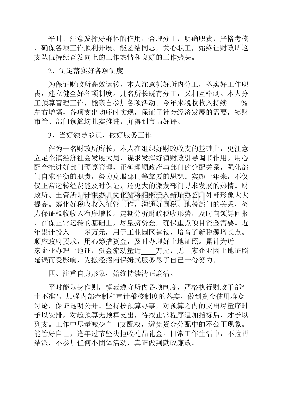 财政所年终个人工作总结5篇.docx_第2页