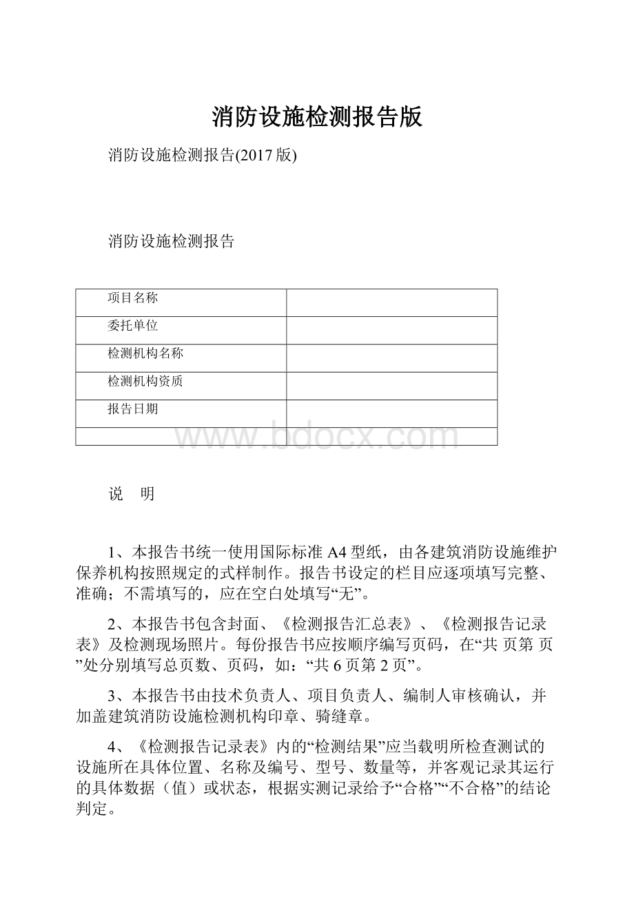 消防设施检测报告版.docx_第1页