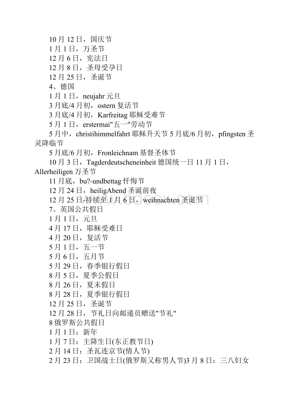 国外关于儿童的节日.docx_第2页