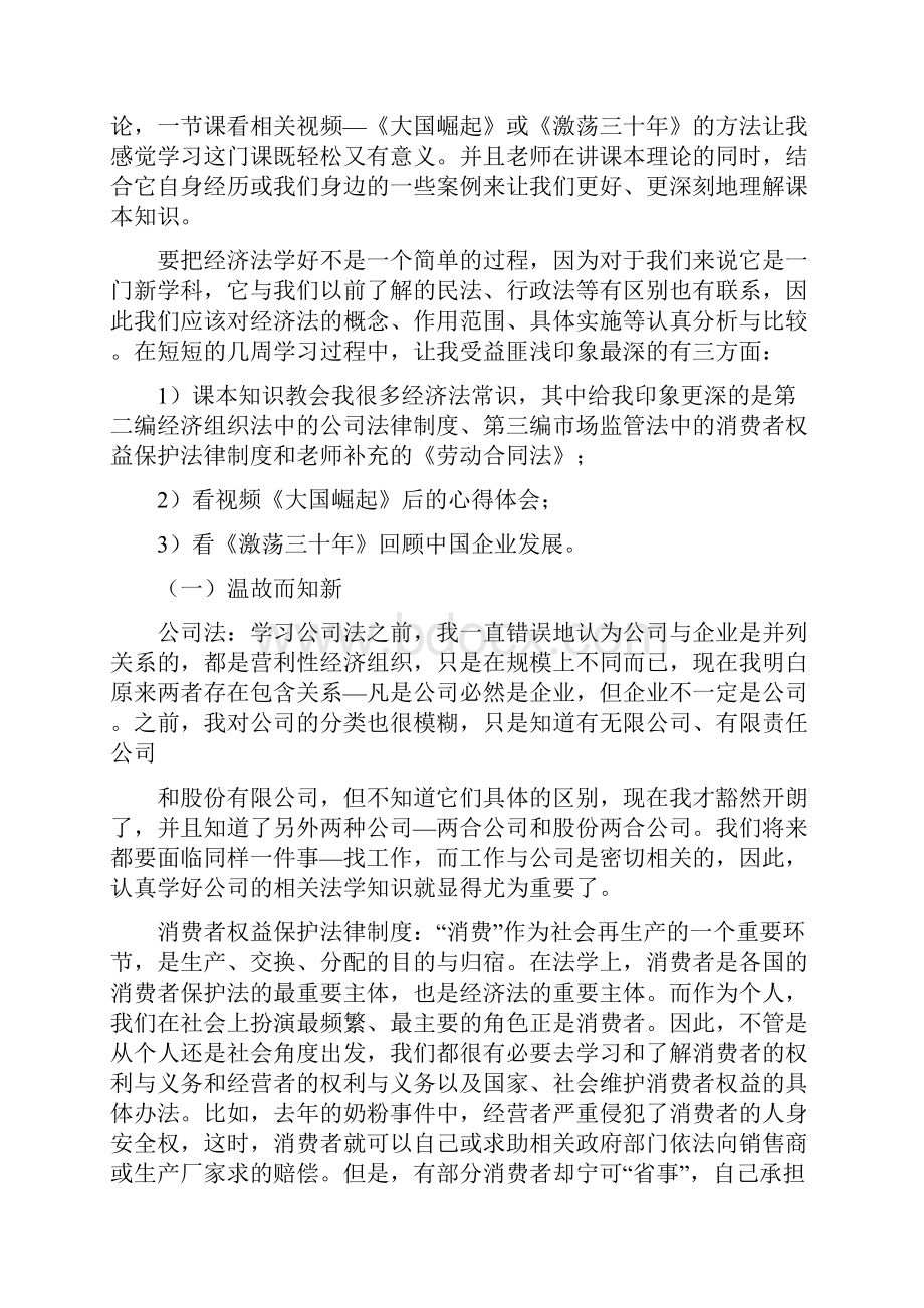 经济法学习心得.docx_第2页