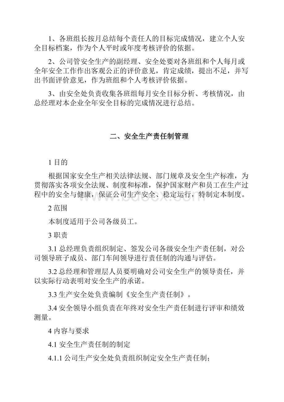 最新白酒安全生产管理制度资料.docx_第3页