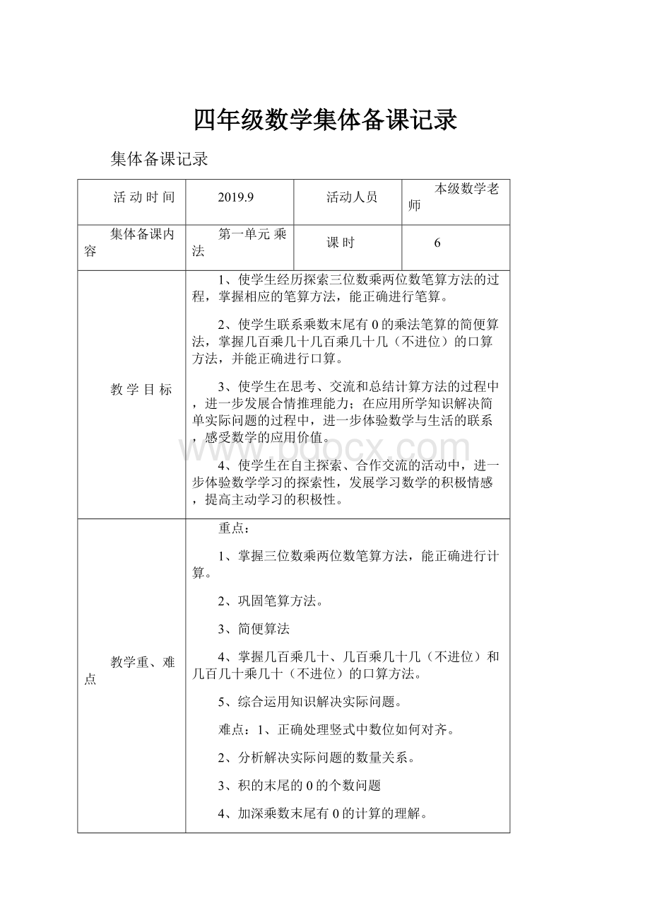 四年级数学集体备课记录.docx