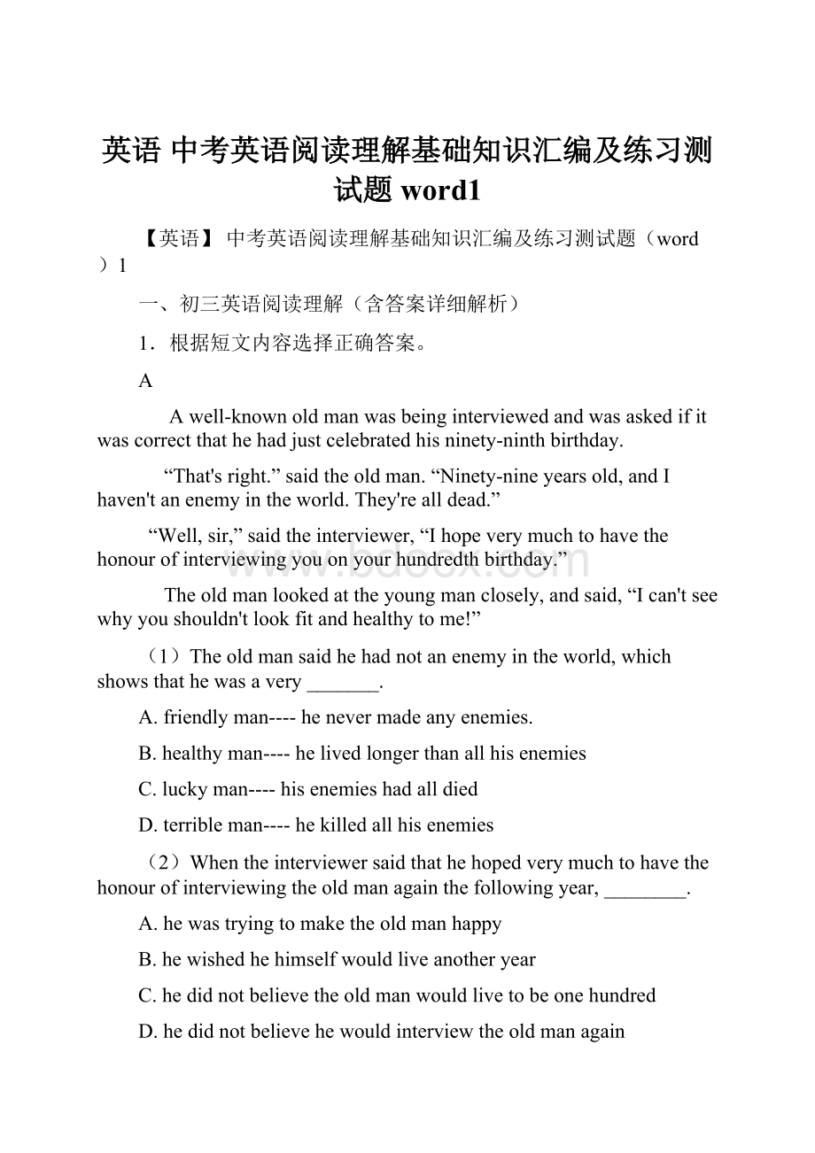 英语 中考英语阅读理解基础知识汇编及练习测试题word1.docx_第1页