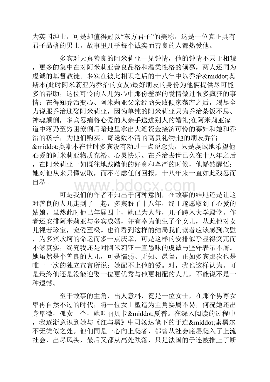 名利场读后感共9篇.docx_第2页