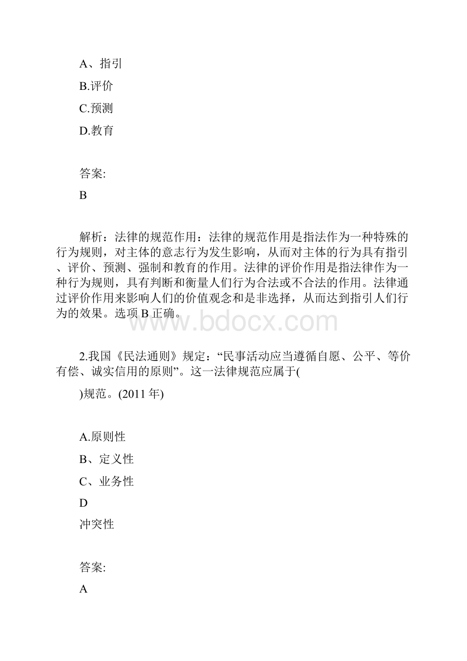 企业法律顾问考试真题综合法律第一章企业法律顾问考试doc.docx_第2页