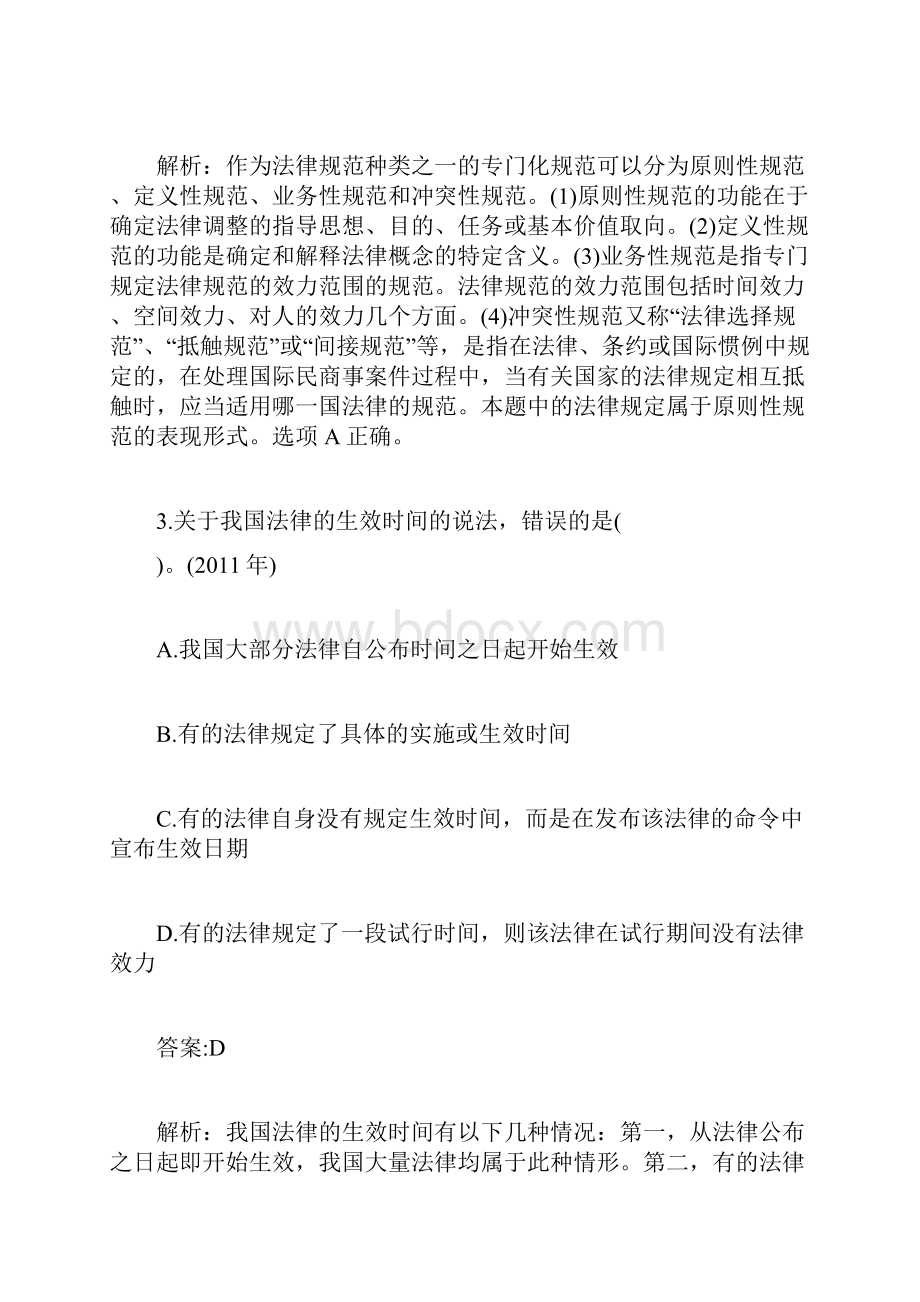 企业法律顾问考试真题综合法律第一章企业法律顾问考试doc.docx_第3页