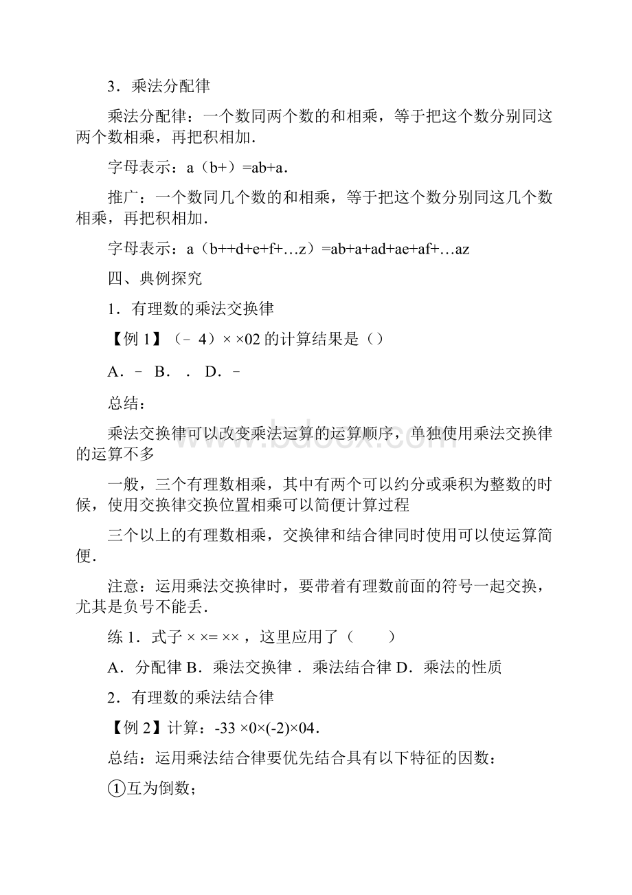 有理数乘法运算律导学案.docx_第2页