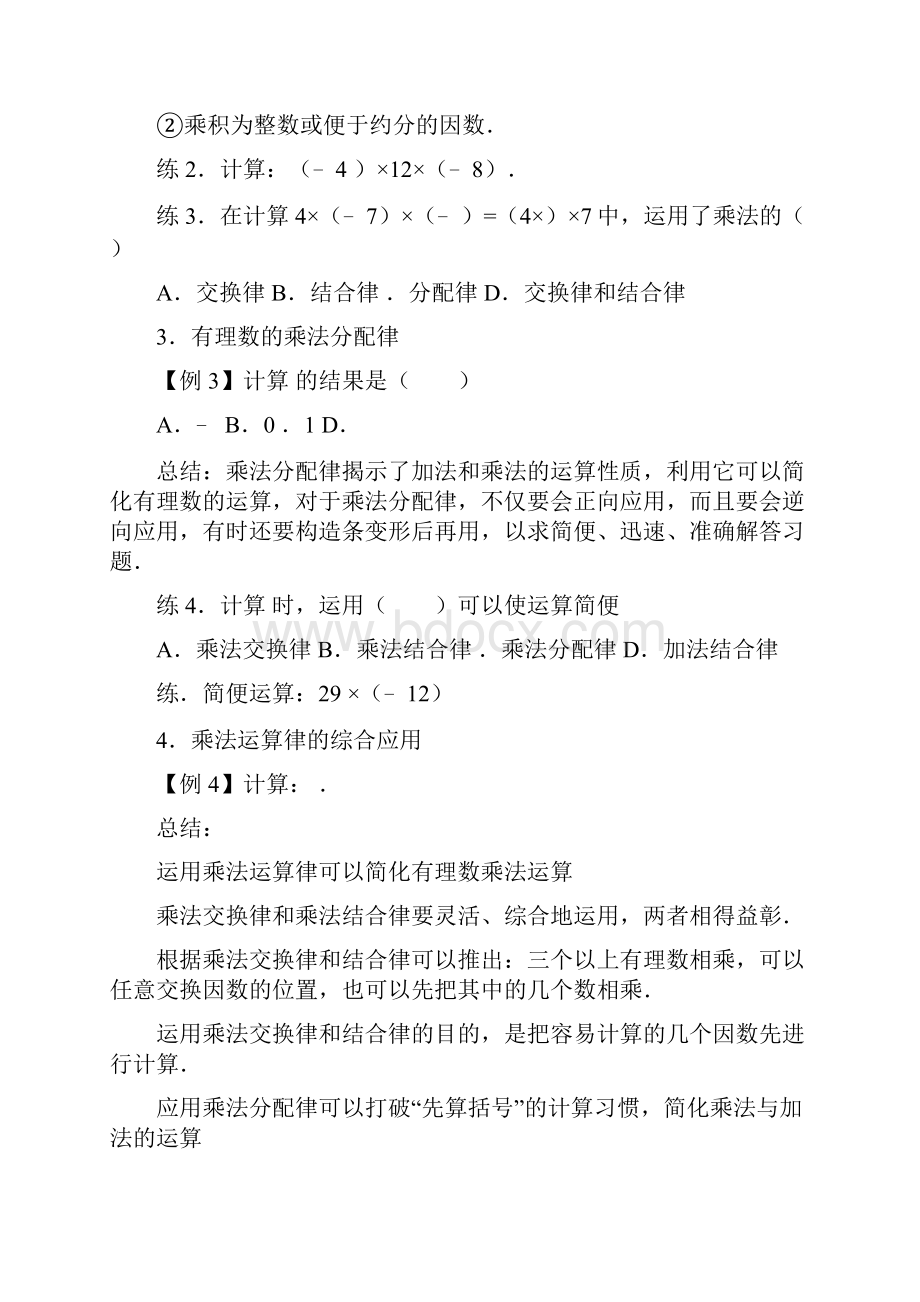 有理数乘法运算律导学案.docx_第3页