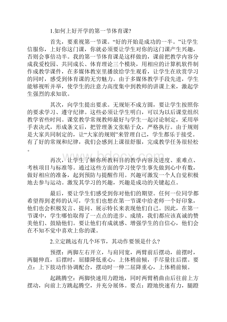 教师面试问题及回答技巧.docx_第3页