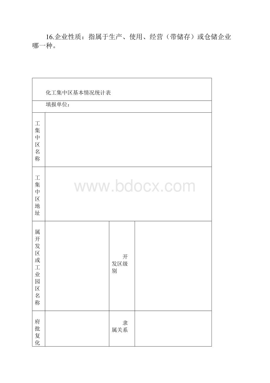 江苏化工集中区安全管理调研提纲.docx_第3页