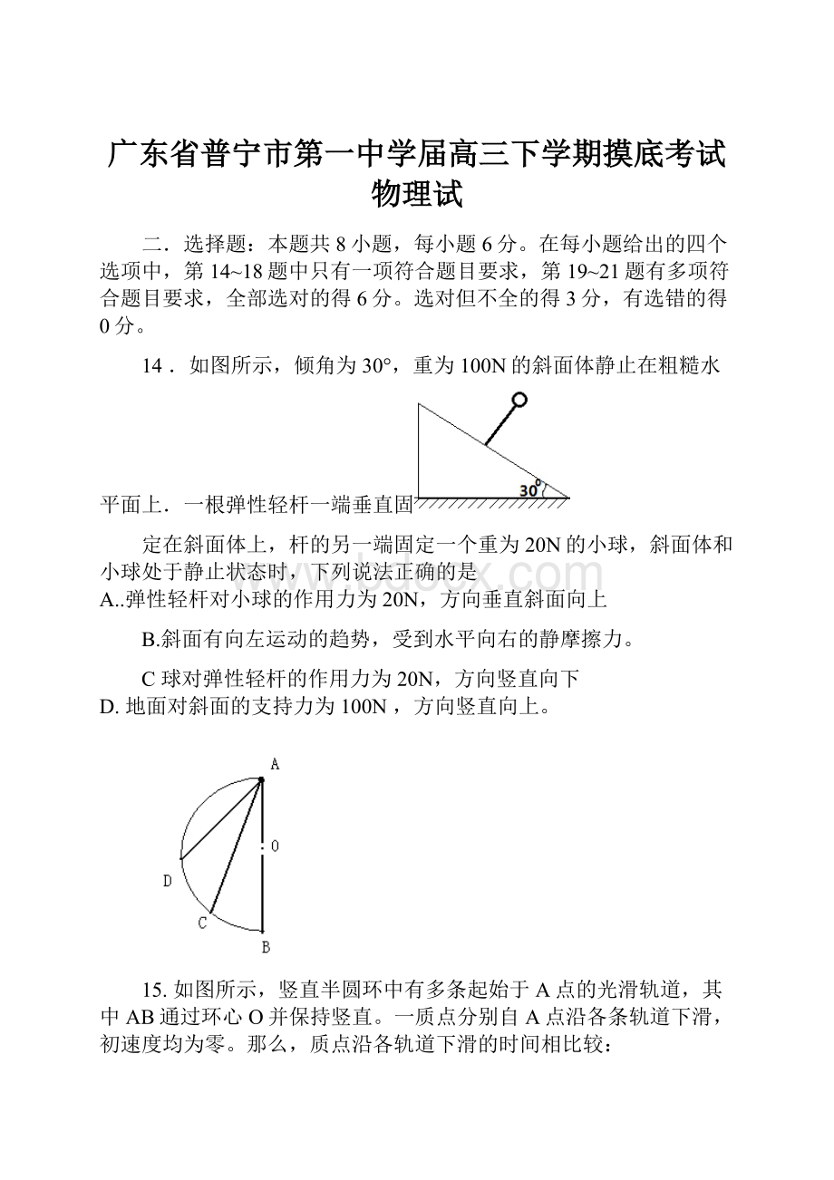 广东省普宁市第一中学届高三下学期摸底考试物理试.docx