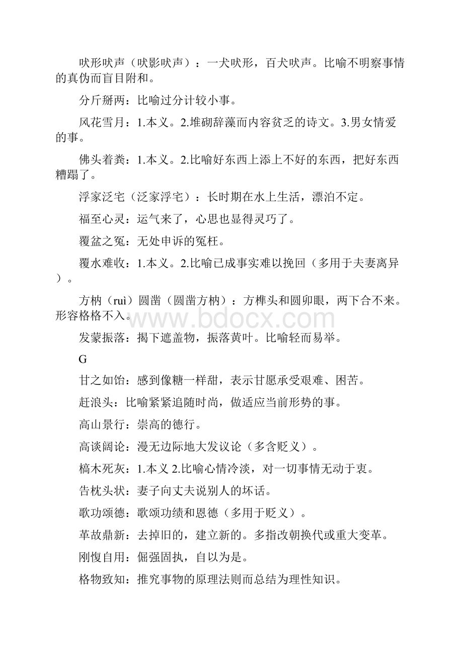 百强名校高考语文备考《现代汉语词典》熟语筛选.docx_第3页