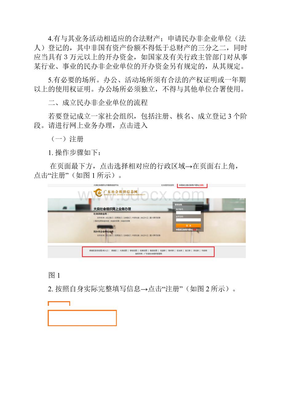 民办非企业单位成立登记指南.docx_第2页