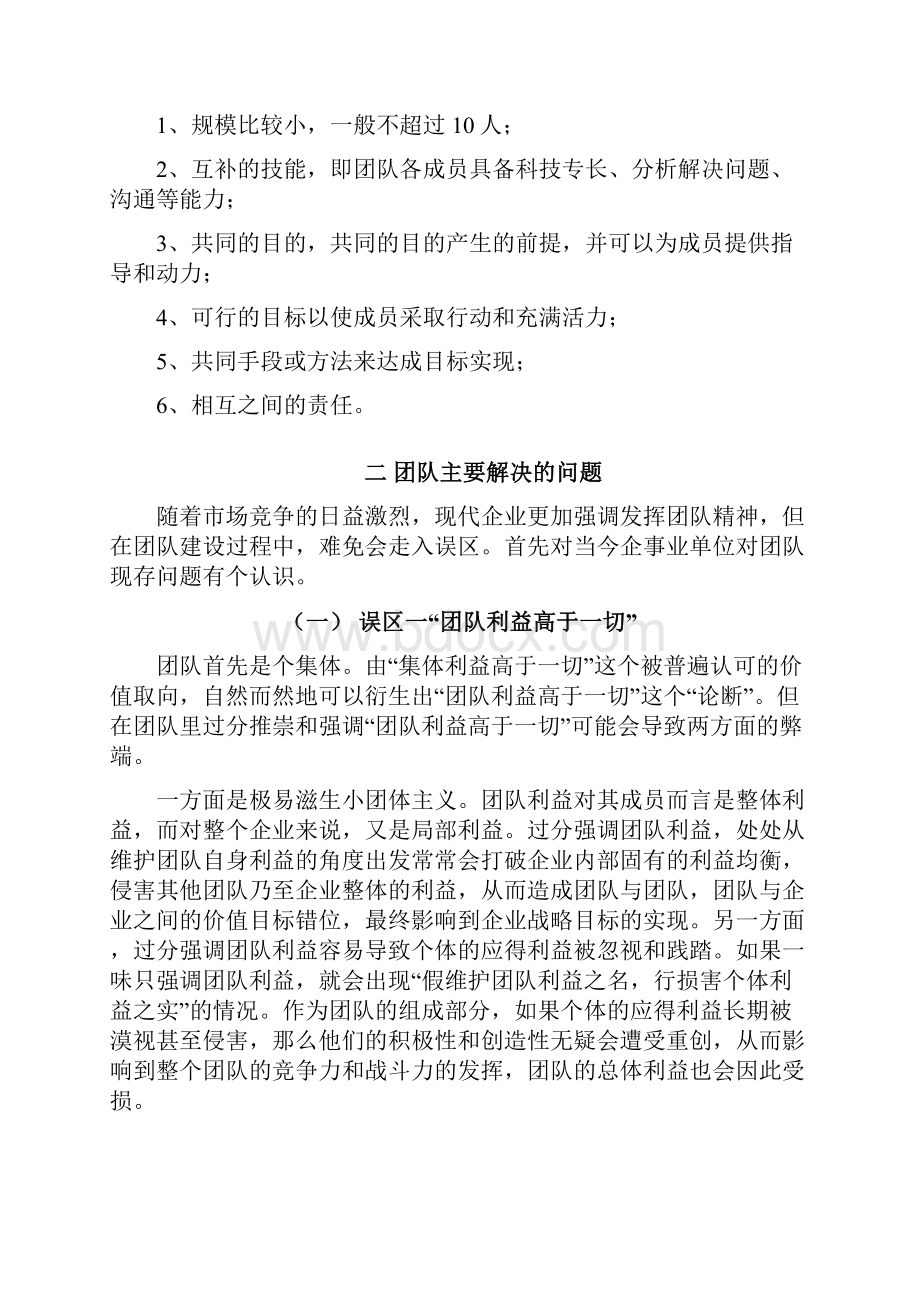 浅析中小企业如何提高内部团队凝聚力.docx_第3页