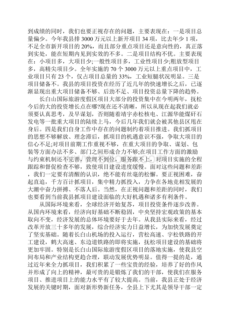 工程建设领导的发言稿.docx_第2页