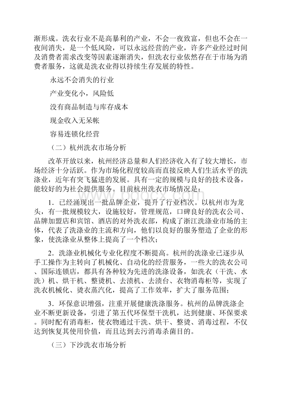 洗衣中心策划方案.docx_第2页